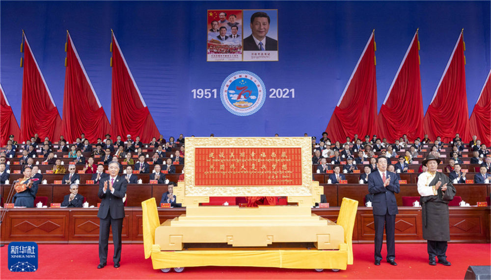 庆祝西藏和平解放70周年大会隆重举行 习近平在贺匾上题词