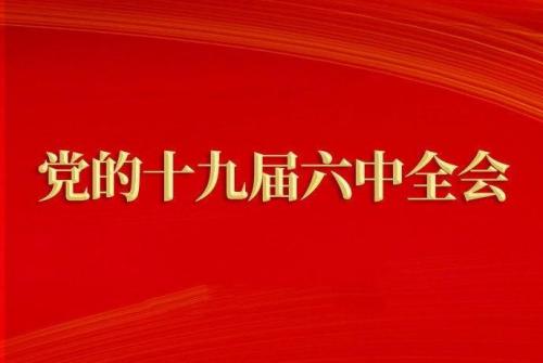 黄坤明在学习宣传贯彻党的十九届六中全会精神电视电话会议上强调 全力以赴做好全会精神宣传工作 汇聚坚定历史自信、创造历史伟业的磅礴力量