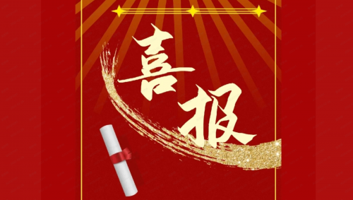喜报!粟智教授团队喜获2021年度新疆维吾尔自治区科学技术奖二等奖