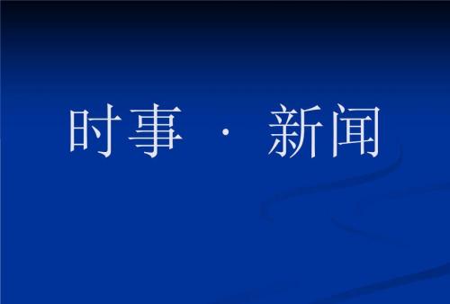 十三届全国人大五次会议举行第二次全体会议 习近平等党和国家领导人出席