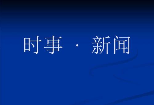 朝鲜劳动党总书记金正恩就北京冬奥会成功举办向习近平致口信