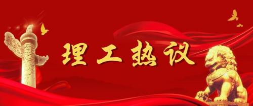 新疆理工学院教师热议习近平总书记在新疆考察调研