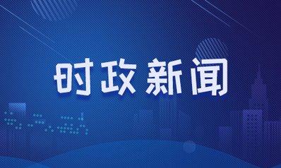 习近平致首届大国工匠创新交流大会的贺信（全文）