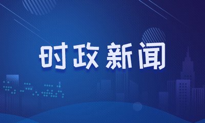 习近平向金砖国家政党、智库和民间社会组织论坛致贺信