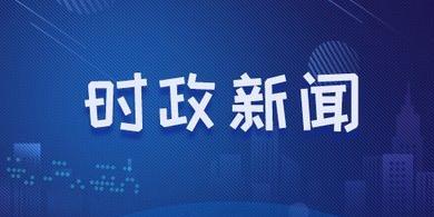 习近平致2022年六五环境日国家主场活动的贺信（全文）