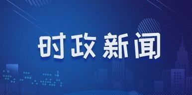 习近平复信美国艾奥瓦州友人萨拉·兰蒂女士