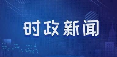 习近平主持十九届中共中央政治局第三十九次集体学习并发表重要讲话