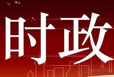 习近平强调，坚定不移全面从严治党，深入推进新时代党的建设新的伟大工程
