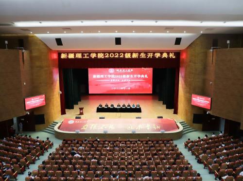 肩负新使命 筑梦向未来——学校举行2022级新生开学典礼