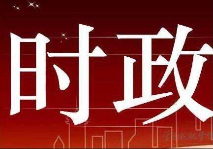 第一观察丨二十大报告专章部署的这三项工作，总书记持续推动落实