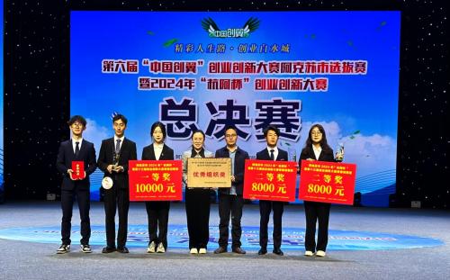 喜报！新疆理工学院学子在第六届“中国创翼”创业创新大赛阿克苏市选拔赛暨2024年“杭阿杯”创业创新大赛总决赛中斩获佳绩