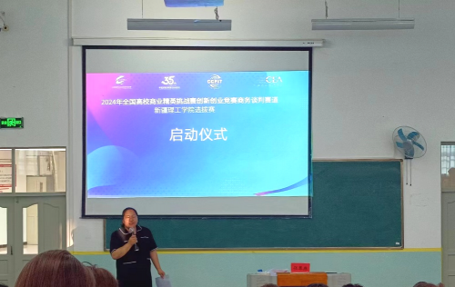 【筑梦商海，博弈智慧】2024年高校精英挑战赛商务谈判大赛璀璨启航