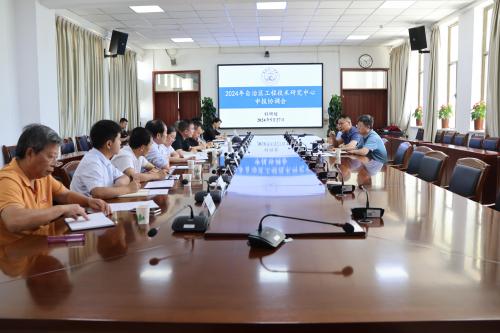 新疆理工学院召开2024年自治区科研平台申报协调会
