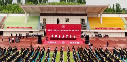 新疆理工学院举行2024届毕业典礼暨学位授予仪式！