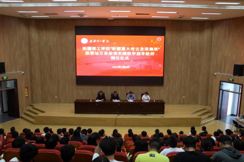 新疆理工学院举办“课说新疆”第二十讲之“新疆重大考古发现集萃”展暨地方思政课实践 教学指导教师聘任仪式