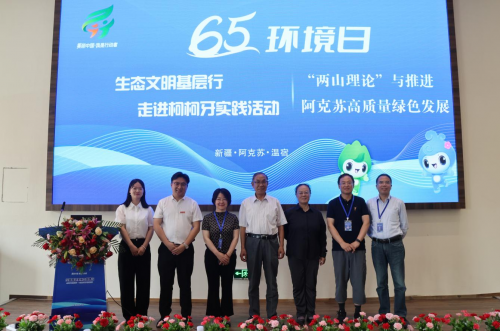 2024年生态文明基层行——走进柯柯牙实践活动新疆理工学院分论坛