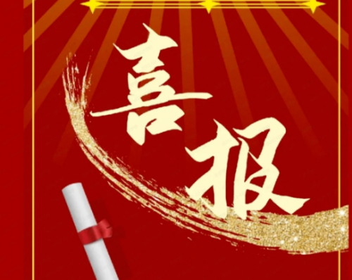 ​喜报！学校团委星火燎原·井岗之魂大学生艺术团入选团中央2024年“井冈情·中国梦”全国大学生暑期社会实践专项行动团队