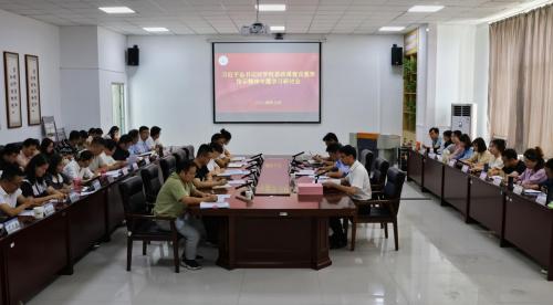 新疆理工学院召开学习贯彻习近平总书记对学校思政课建设重要指示精神专题学习研讨会