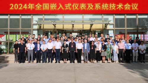 新疆理工学院成功举办2024年全国嵌入式仪表及系统技术会议