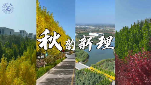 秋已半，天渐冷。理工•小新想对同学们说：早晚温差大，同学们注意添衣保暖哟！