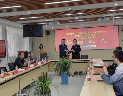 深化校政合作、促进双向赋能——新疆理工学院  人文社会科学学院与阿克苏地区民政局举行  “校政合作”签约仪式