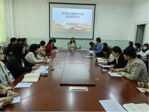 理学院召开《学习习近平新时代中国特色社会主义思想主题教育工作》动员大会