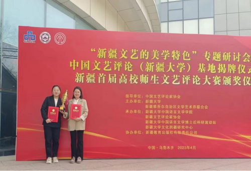 人文社会科学学院师生参加新疆首届高校师生文艺评论大赛颁奖仪式