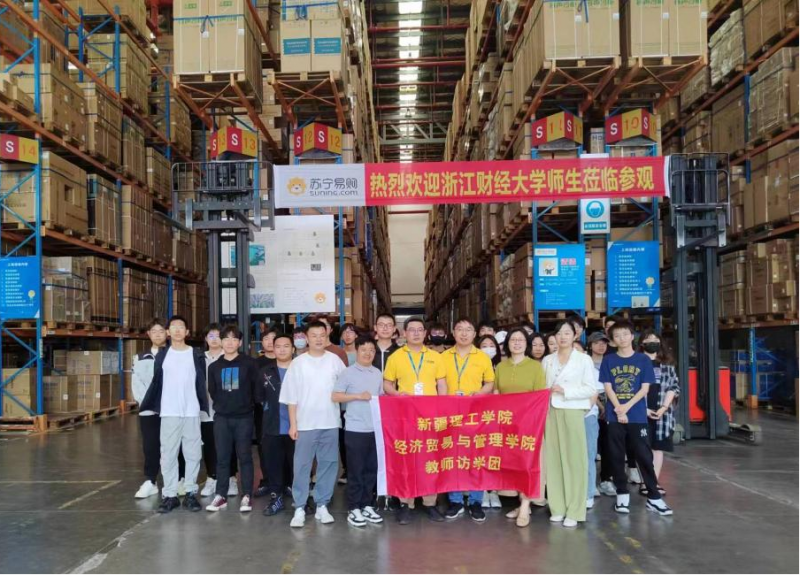 【迎评促建】访学促提升，实践赋动能--新疆理工学院经济贸易与管理学院与浙江财经大学赴企参观访问