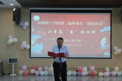 【迎评促建】新疆理工学院机电工程学院举办“正青春，‘鱼’你同行”2023届毕业生“涌泉宴”