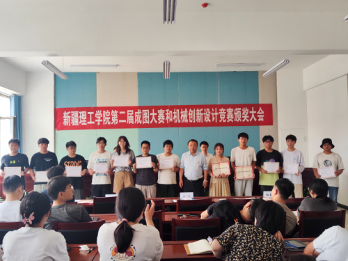 【迎评促建】机电工程学院举办新疆理工学院第二届成图大赛与机械创新设计竞赛颁奖仪式