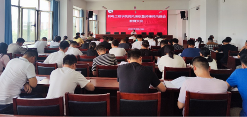 【迎评促建】坚守廉洁初心、筑牢思想防线——机电工程学院召开党风廉政教育专题会议