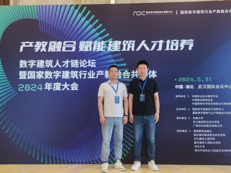新疆理工学院机电工程学院教师张震带队参加数字建筑人才链论坛