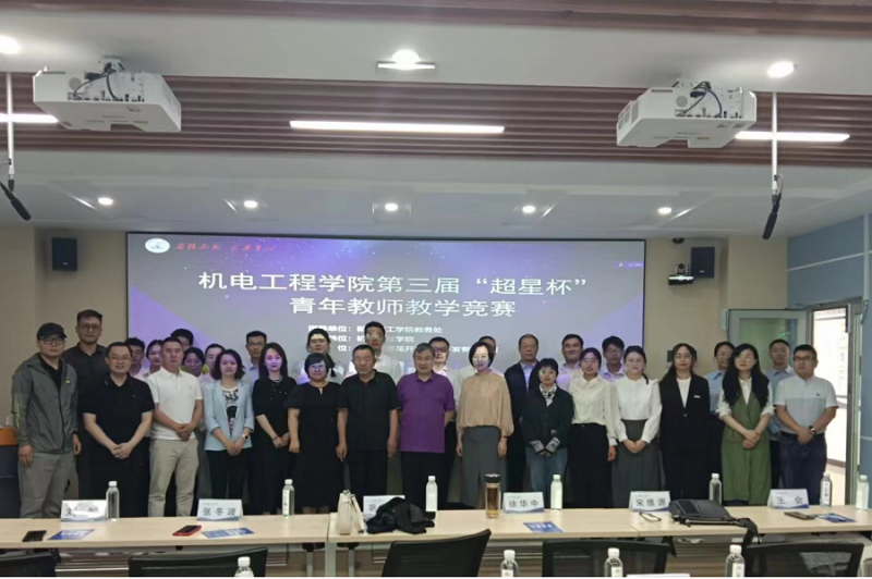 新疆理工学院机电工程学院成功举办第三届青年教师教学竞赛