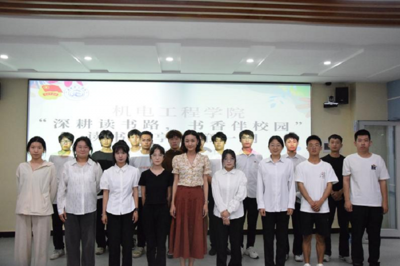 深耕阅读路 书香伴校园——机电工程学院成功举办第一期读书分享会