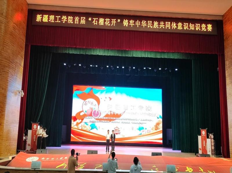 铸牢意识，知识为桥——理学院团队荣获知识竞赛一等奖