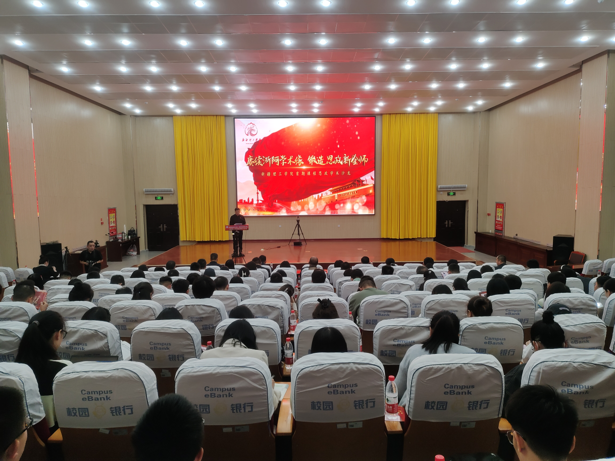 【迎评促建】赓续浙阿学术缘 锻造思政新金师——信息工程学院主办首期课程思政学术沙龙活动
