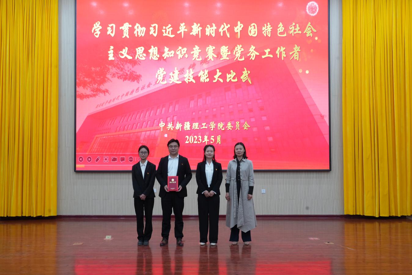 【迎评促建】喜报！马克思主义学院党总支在“学习贯彻习近平新时代中国特色社会主义思想知识竞赛暨党务工作者党建技能大比武”活动中荣获一等奖
