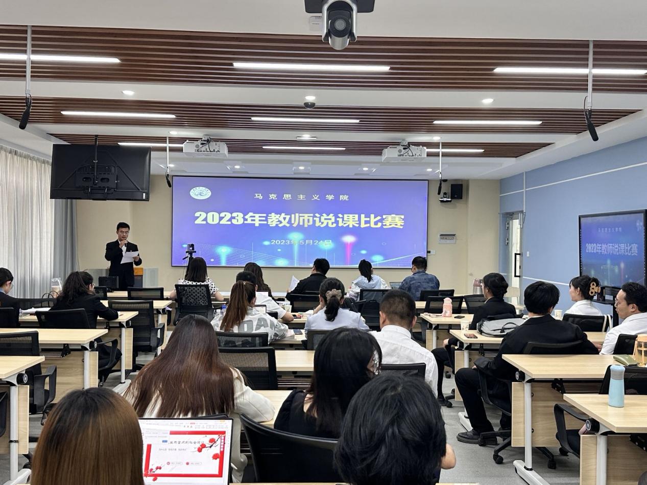 【迎评促建】 马克思主义学院顺利举办2023年说课比赛