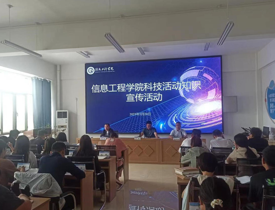 【迎评促建】科技之花，蓓蕾初绽——信息工程学院开展科技知识宣传活动