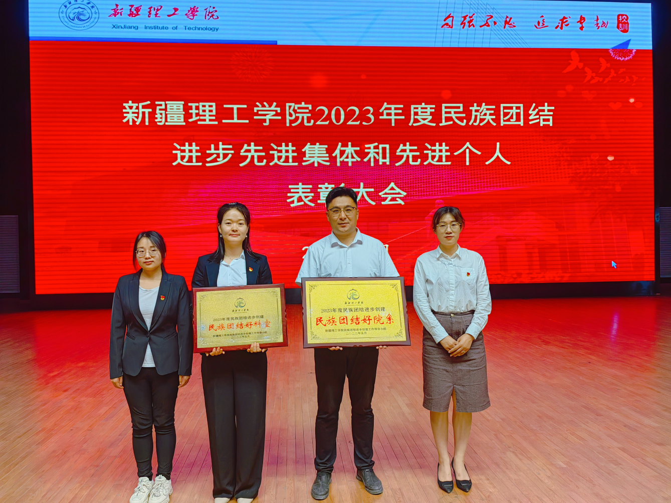 ​【学思想 强党性 重实践 建新功】祝贺马克思主义学院及教师获学校民族团结进步“先进”表彰！