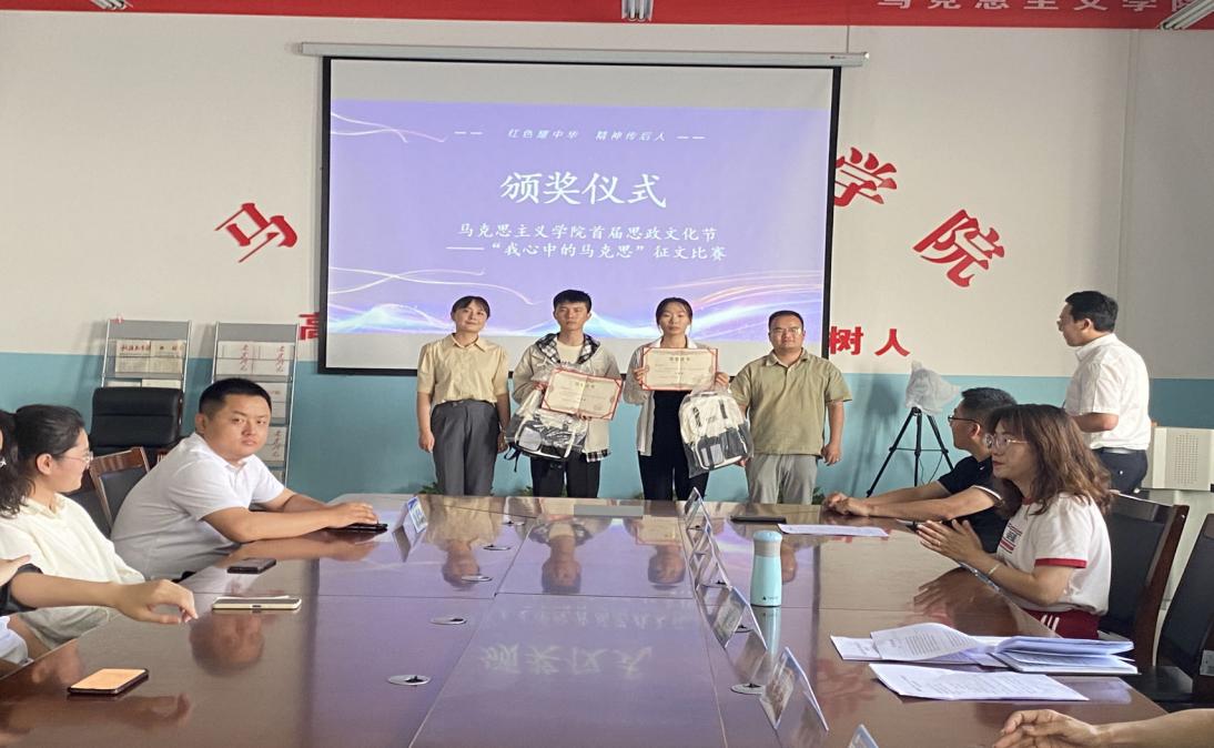 【迎评促建】马克思主义基本原理教研室举办“托峰思政文化节”之“我心中的马克思”征文比赛颁奖典礼