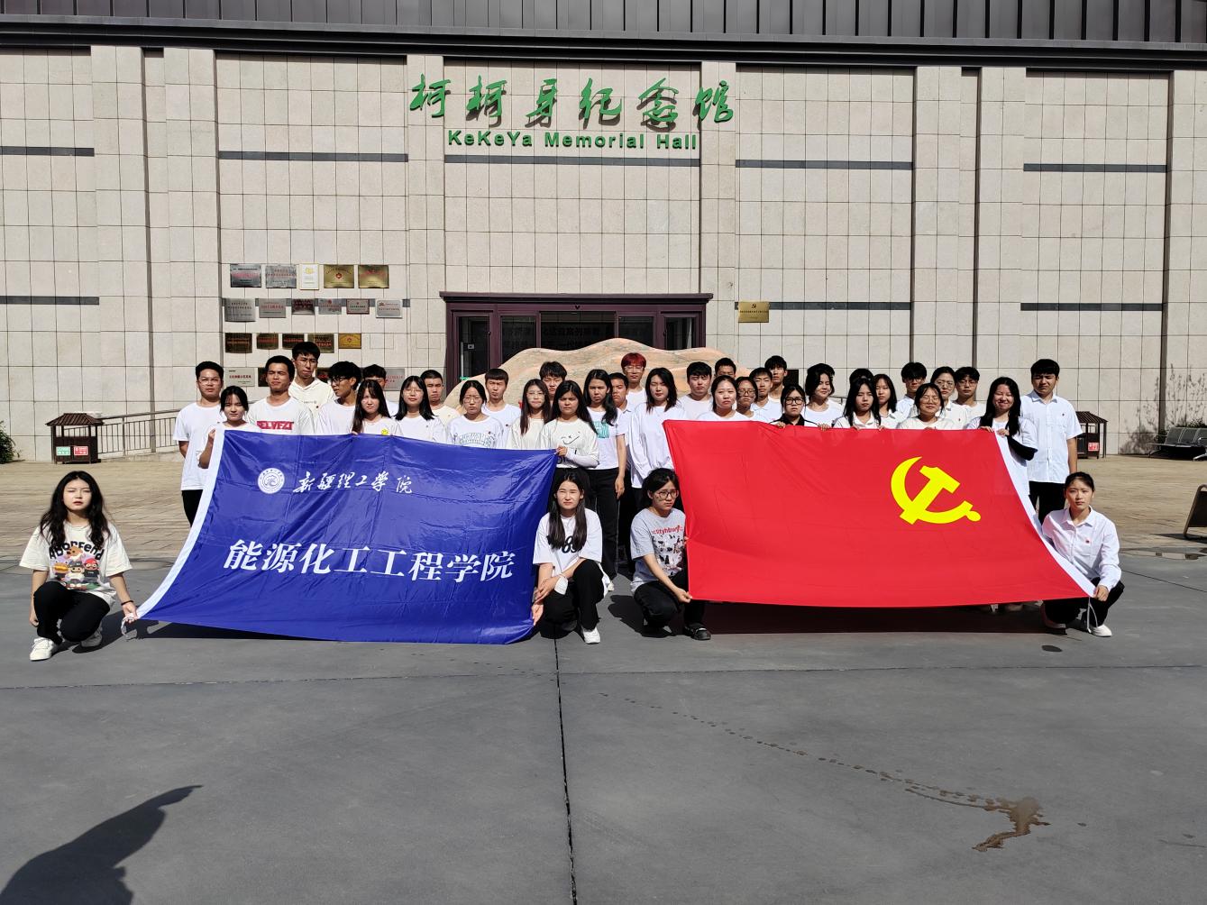 【学思想 强党性 重实践 建新功】赓续红色血脉  传承柯柯牙精神——能源化工工程学院组织大一学生参观柯柯牙纪念馆