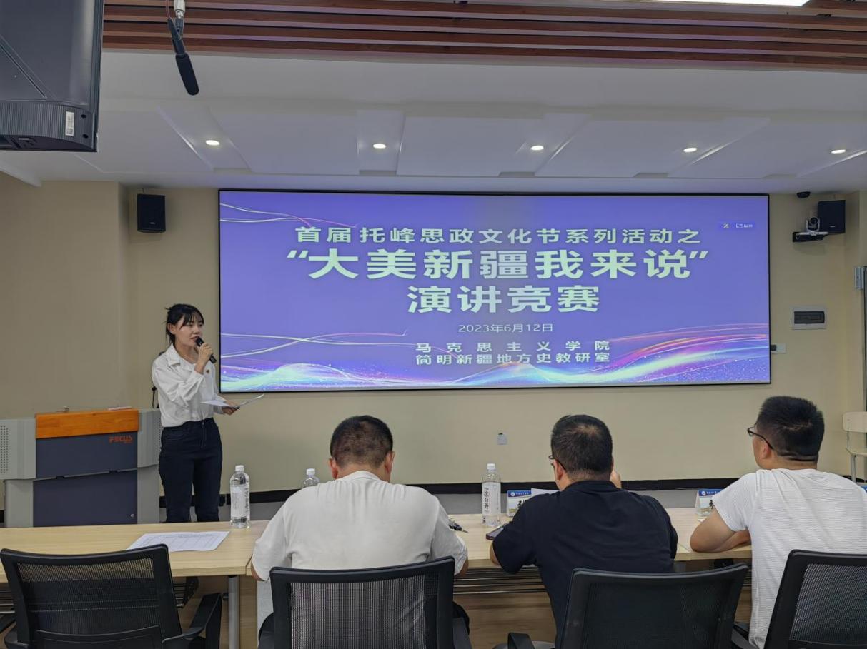 【迎评促建】马克思主义学院“首届托峰思政文化节”系列活动之“大美新疆我来说”演讲比赛成功举办