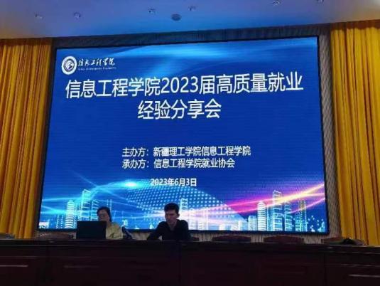 【迎评促建】勇往“职”前，筑梦“研途”——信息工程学院考研经验分享会顺利举办
