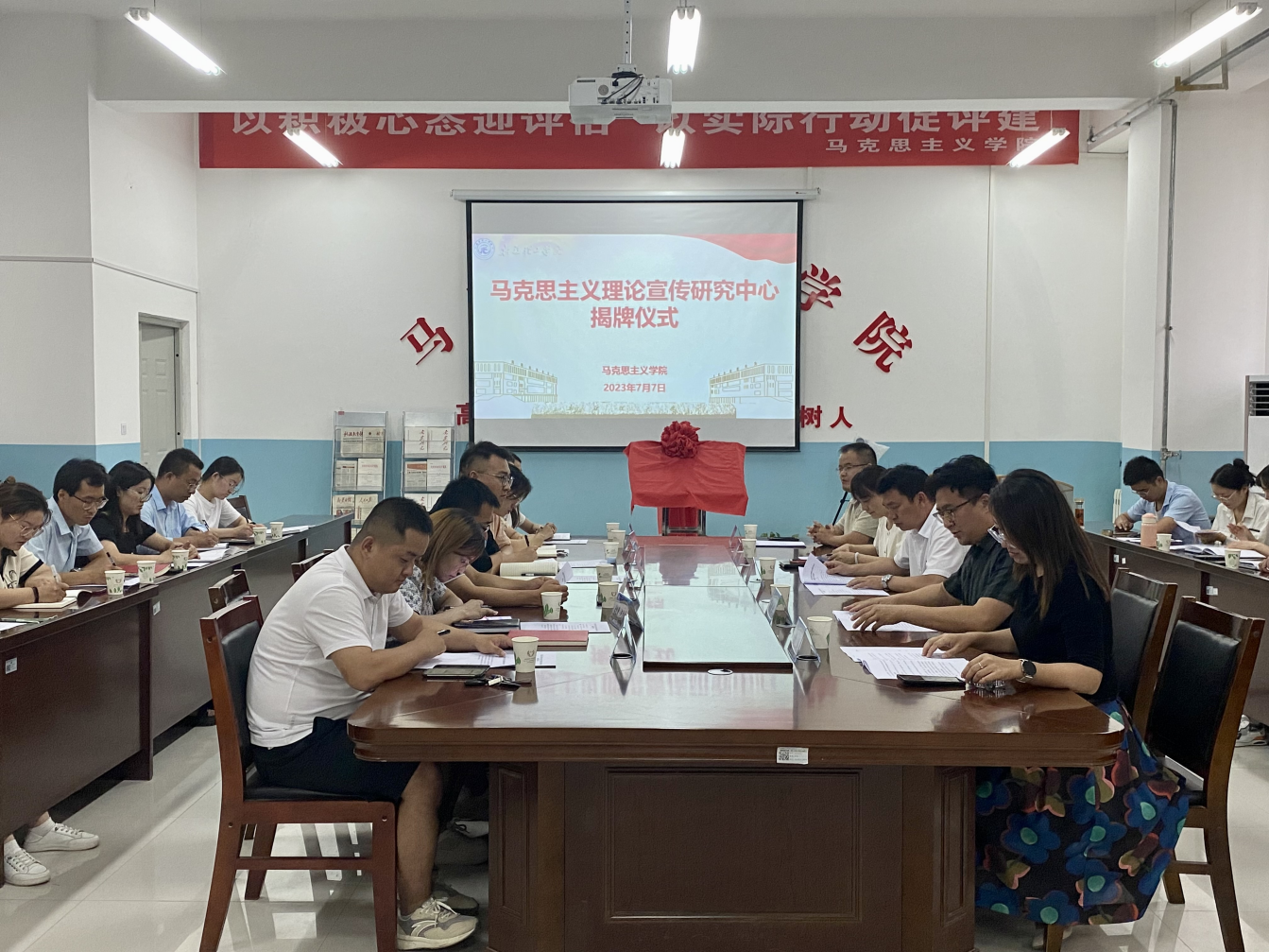 扬帆起航正当时，踔厉奋发谱新篇——马克思主义学院马克思主义理论宣传与研究中心揭牌