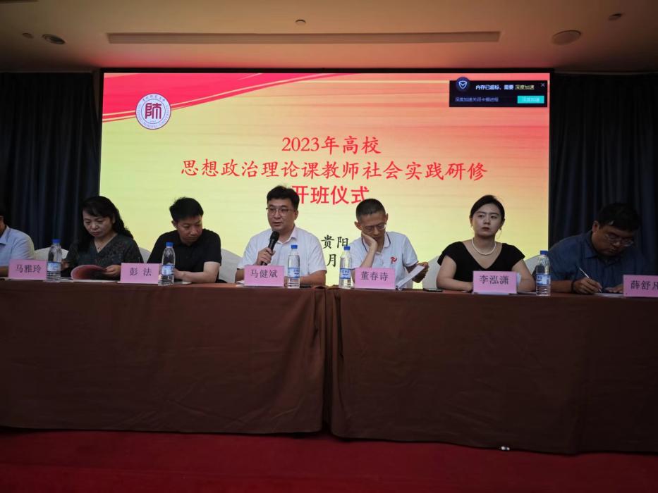 马克思主义学院教师暑期贵州实践研修(一）