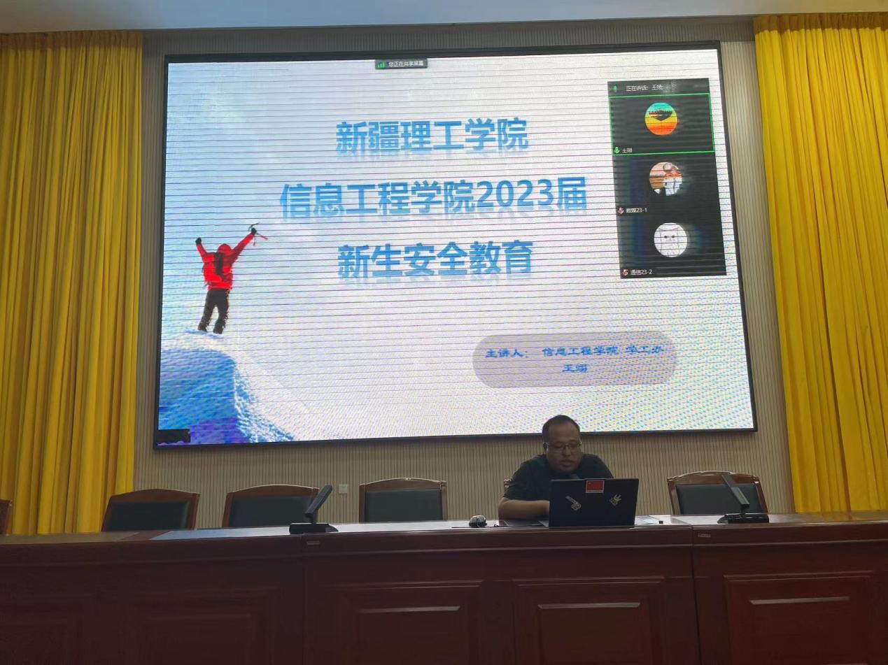 信息工程学院开展校园安全专题讲座