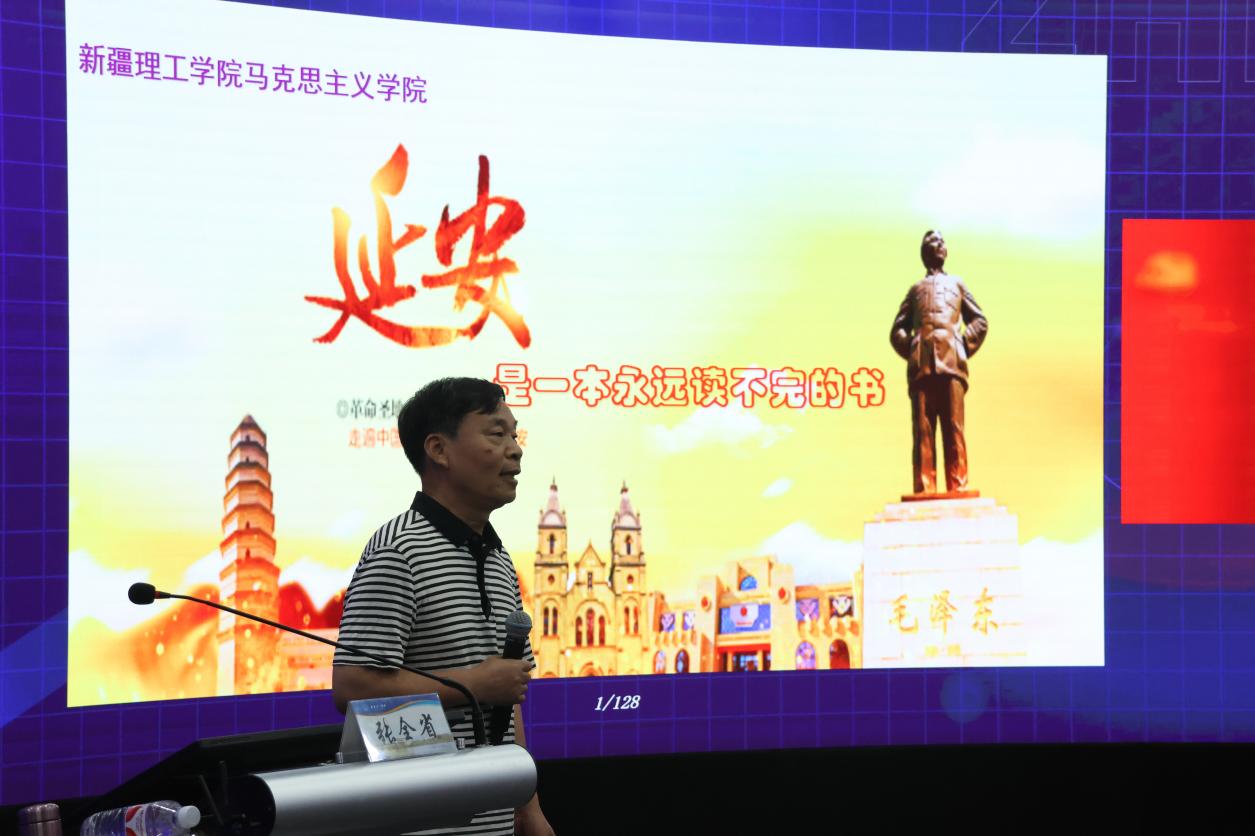 马克思主义学院举办“思政大讲堂”第十讲——《延安是一本永远读不完的书》