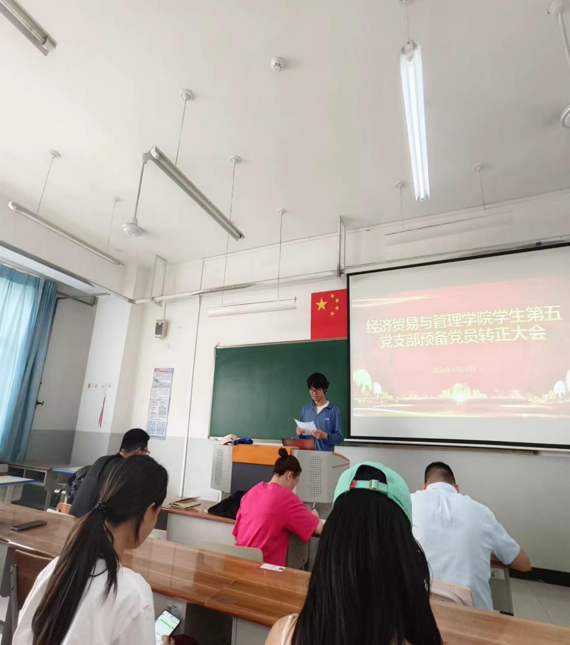 注入新血液，凝聚新力量——经济贸易与管理学院学生第五党支部开展预备党员转正大会