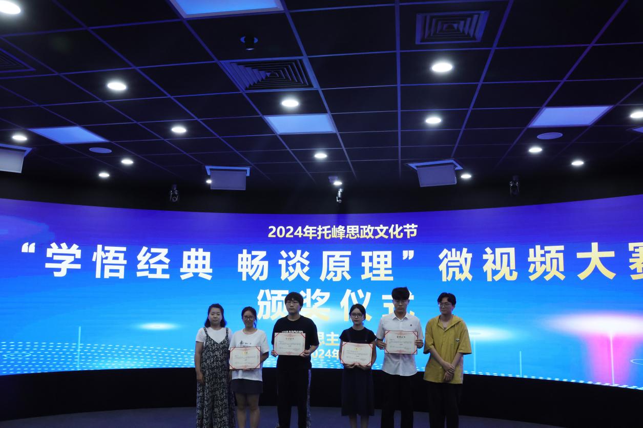 新疆理工学院马克思主义学院举办“学悟经典，畅谈原理”微视频大赛颁奖典礼